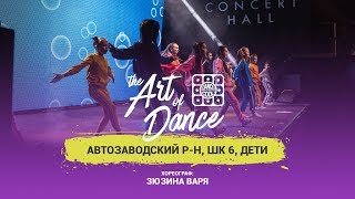 THE ART OF DANCE 2018 | Choreo by Zyuzina Varya