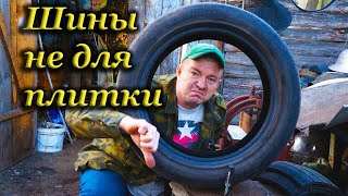Видео Бросовый материал для дачных дорожек, шины которые не подойдут для плитки. (автор: баламут 36)