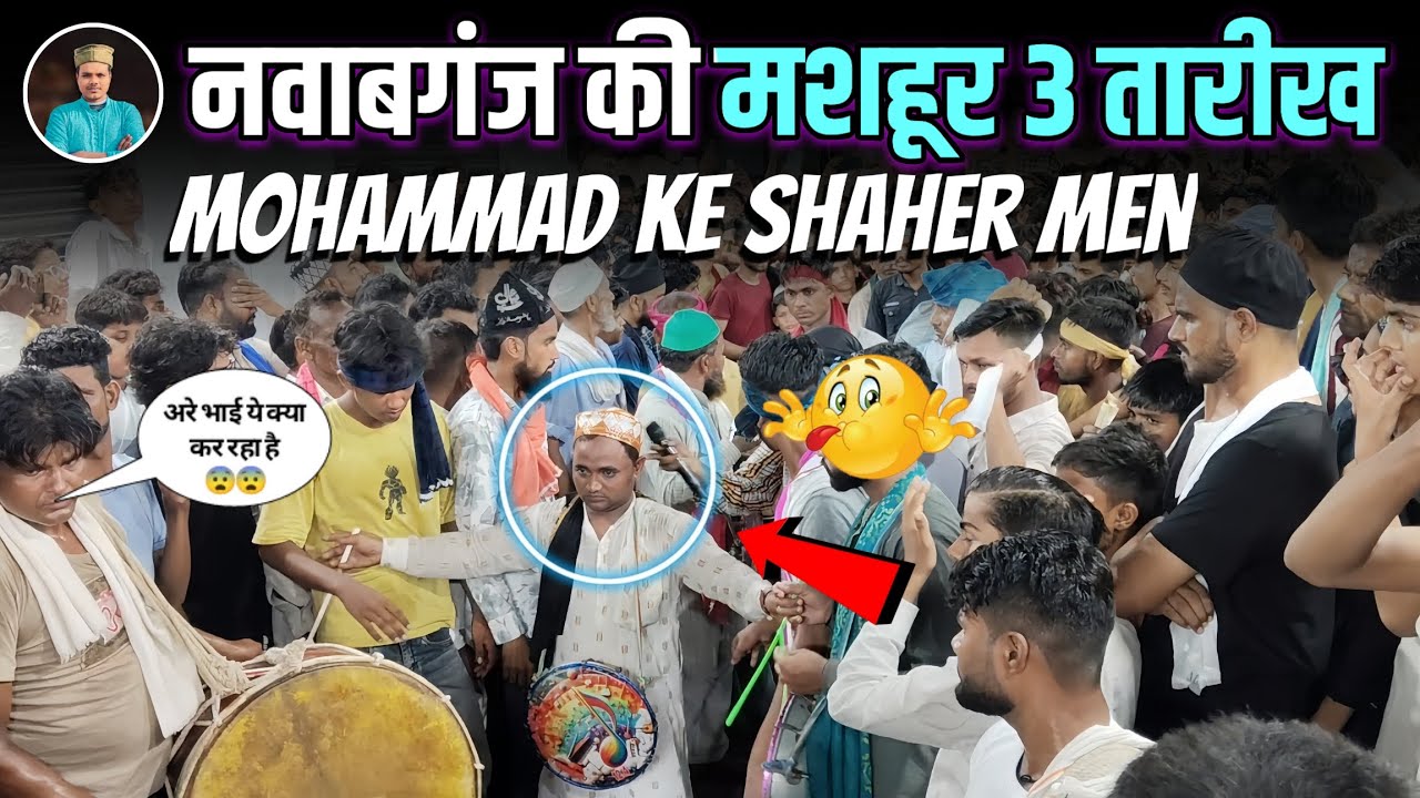 मोहम्मद के शहर में 🥁 Nawabganj Ki 3 Tarikh || Muharram ~ New Letest Kalam 2025 ~