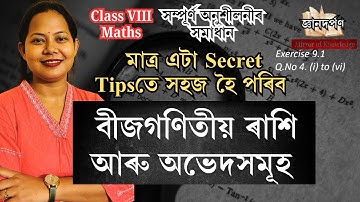 Class 8 Maths Assamese | Chapter 9| Exercise 9.1 | Question No 4 (i), (ii) (iii) and (iv) | SEBA
