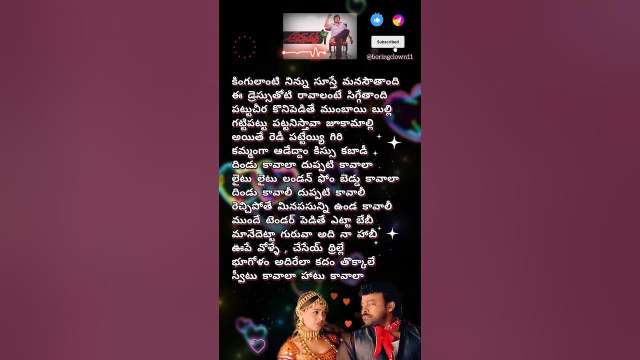 ఆటకావాలా... #teluguhitsongs #chiranjeevi #manisharma #sukhwindersingh #telugulovesongs #telugusongs ఆటకావాలా... #teluguhitsongs #chiranjeevi #manisharma #sukhwindersingh #telugulovesongs #telugusongs