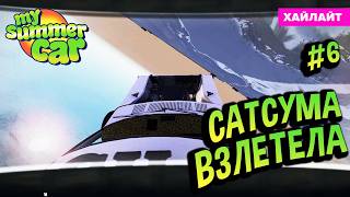 : My Summer Car     (  #6)