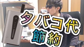 【VPStyle】紙巻きたばこをさすだけ！節約や味の違いを徹底比較【加熱式レビュー】
