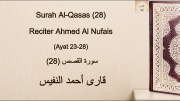 Surah Al Qasas 28 Verse 23/28 Ahmed Al Nufais/من أجمل ما تلا  أحمد النفيس من سورة القصص Urdu/English