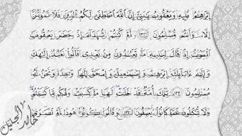 خالد الجليل - سورة البقره - رمضان 1432 هـ