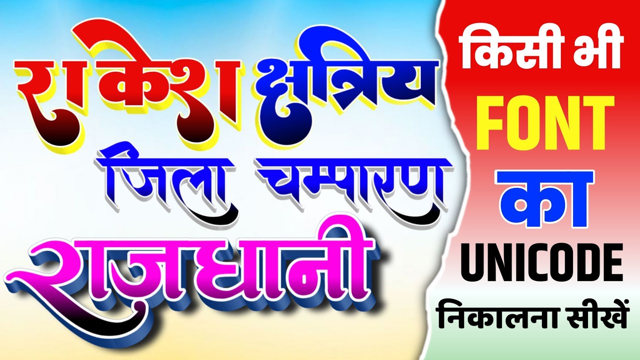 Kisi bhi font ka unicode kaise nikale|Unicode pad App kaise use kare ...