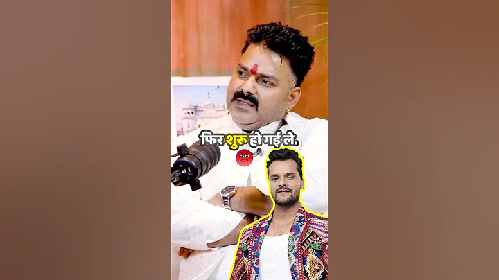 Pawan Singh gave a bold statement on Khesari Lal Yadav😱😱#pawansingh#KhesariLalYadav #shots