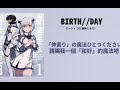 【中字】『BIRTH//DAY』米夏(CV.楠木燈) 角色歌 魔王學院的不適任者
