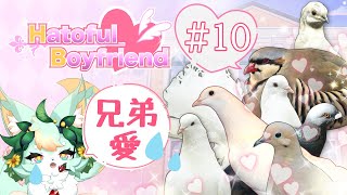 【#10】多重人格？サイキック？💚🕊️【はーとふる彼氏 | Hatoful Boyfriend】