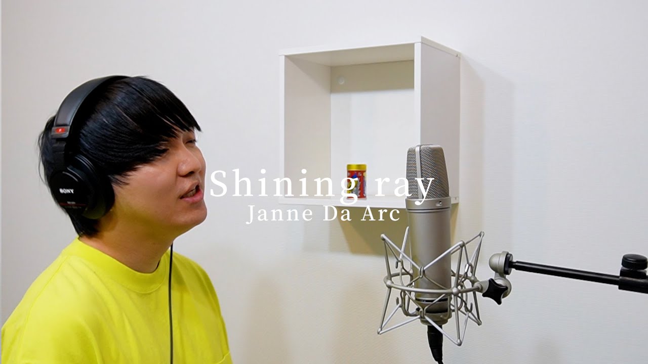 Shining ray/Janne Da Arc をほしのディスコ（パーパー）が歌ってみた#95