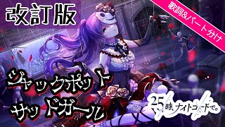 ポット ガール ジャック 歌詞 サッド Lyrics syudou