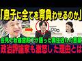 【政治評論家がブチギレ】放置された教育の果て…秋篠宮家と天皇ご一家の「子育ての原点」が迎えた決定的瞬間