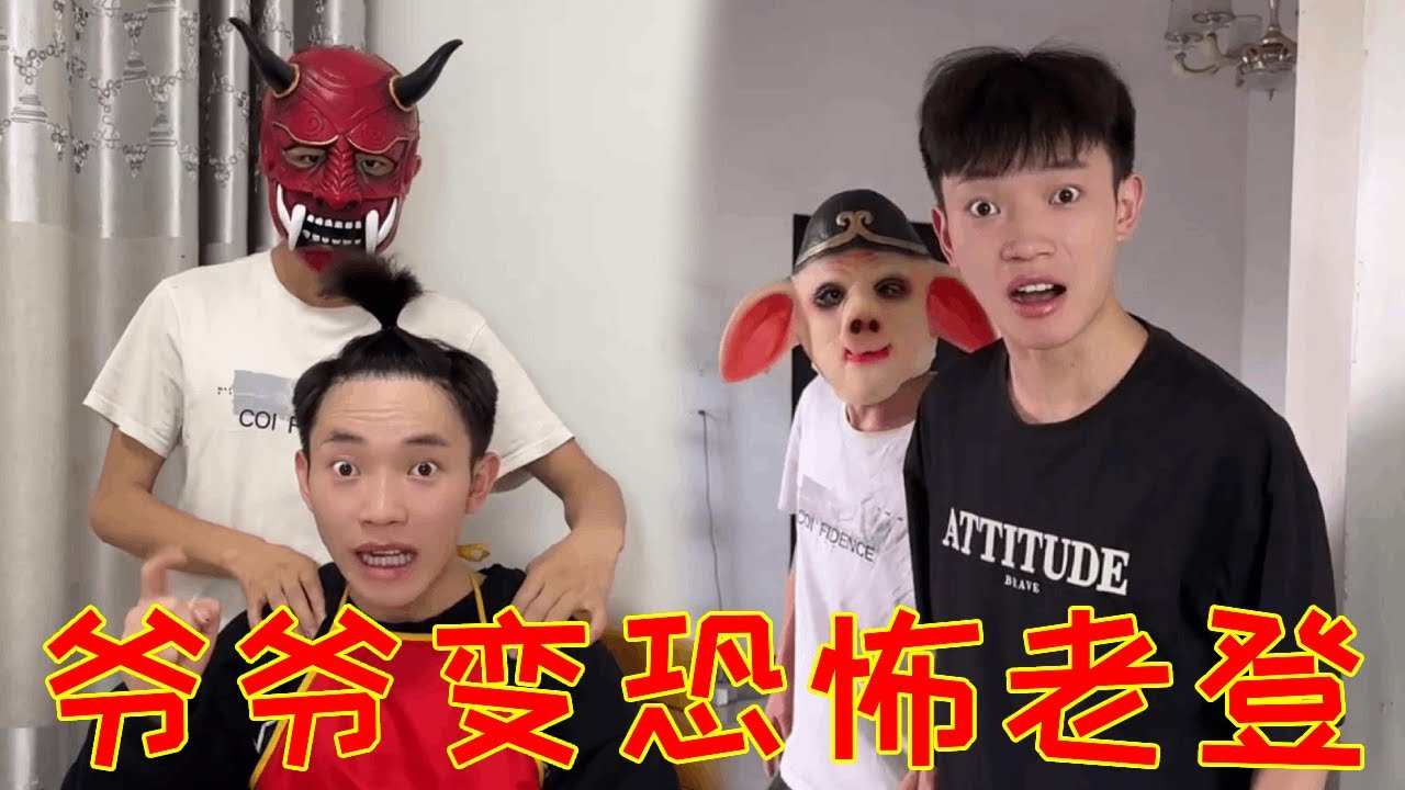 爷爷有健忘症小表弟还让他去爬山，直接把爷爷给搞丢了！怎料他竟变成恐怖老登回家偷吃东西！#一人多角#搞笑视频