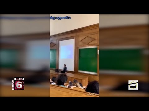 \"ვუყუროთ ოკუპაციას თუ ვიზამთ რამეს?\" | სტუდენტების პროტესტი კობახიძის ლექციაზე