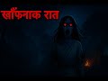 The Haunted Mela😱 – Khaufnaak Raat in Village Fair🌙