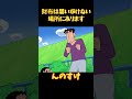 財布は思いがけない場所にあります#面白集 #面白い #アニメ #コント #anime #funny #movie #おもしろ