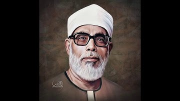 محمود خليل الحصري | آل عمـران 189-195 | تلاوة نادرة من تسجيـلات إذاعـة إيـران !! جودة عالية HD