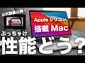 Appleシリコン搭載新型2020MacBookの性能スペックは想像以上に良い？ゲームもできる！Apple公式動画を見ながら徹底解説！