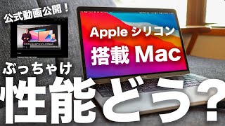 Appleシリコン搭載新型2020MacBookの性能スペックは想像以上に良い？ゲームもできる！Apple公式動画を見ながら徹底解説！