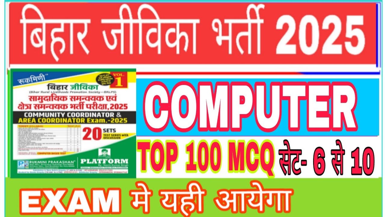 Bihar Jeevika Computer Question 2025 