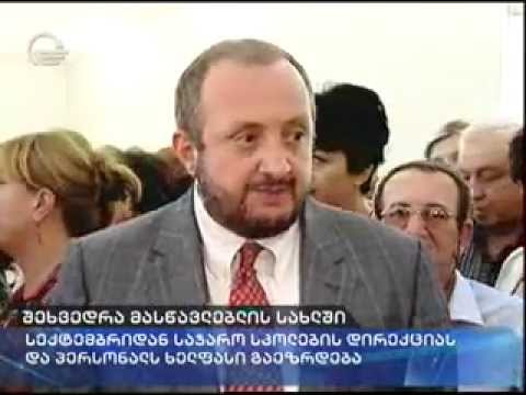 სკოლის დირექციის და ადმინისტრაციულ-ტექნიკურ პერსონალის ხელფასი იზრდება