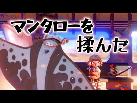 やっぱ変だから一旦ボツ！メンシプ限定公開にします！【スプラオリジナルMV】 ～マンタローを揉んだ～