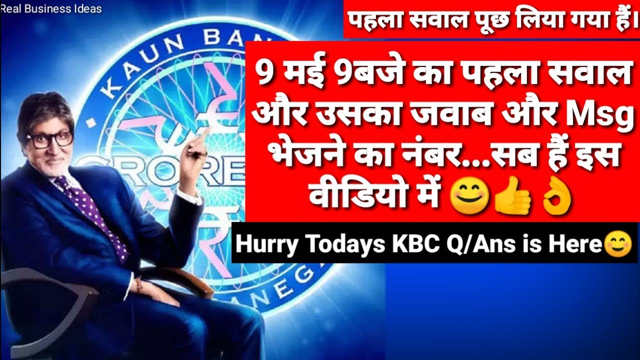 Today's KBC Registration Question with answer | 9 May KBC Question with Answer | आज का KBC का सवाल