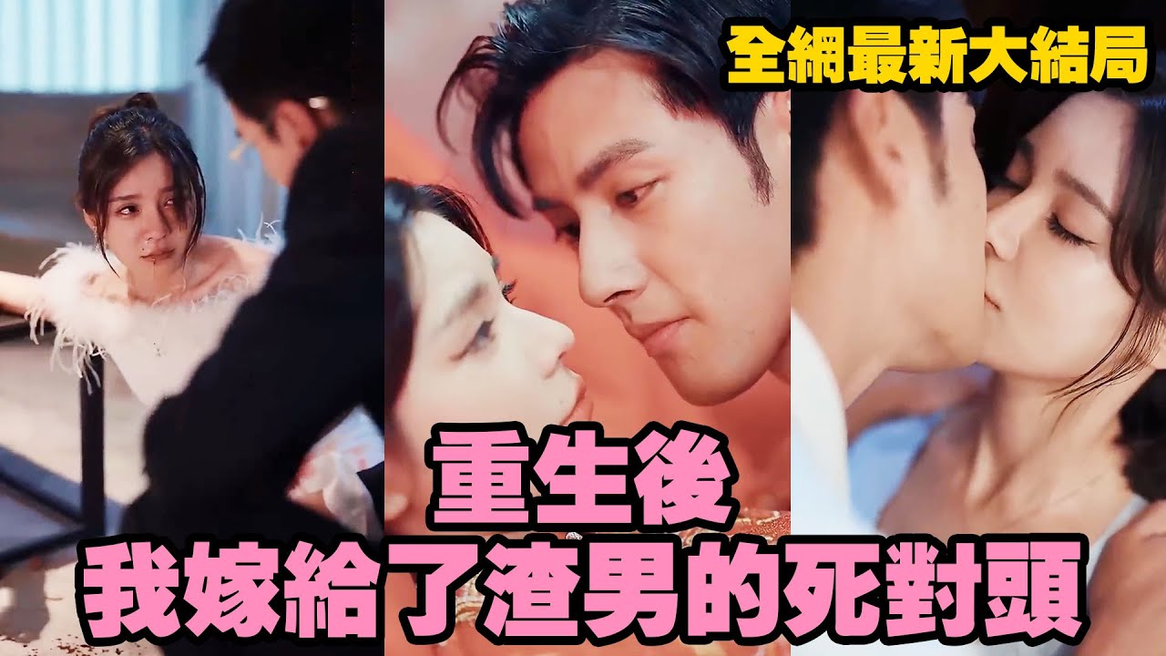 重生復仇：冷血總裁的掌心嬌