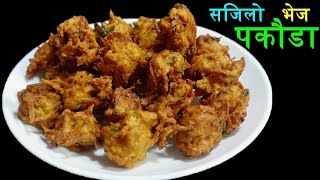 आलुको सबैभन्दा सजिलो र मिठो पकौडा बनाउने  तरिका ।। Quick & Easy Recipe  Veg Pakauda recipe 