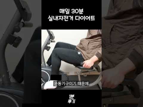 매일 30분씩 실내자전거를 타면 살이 얼마나 빠질까? (+매일 팔굽혀펴기 100개) #다이어트