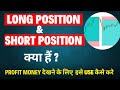 Long Position and Short Position | How To Use Long and Short Position Tool | Stop Loss and Target