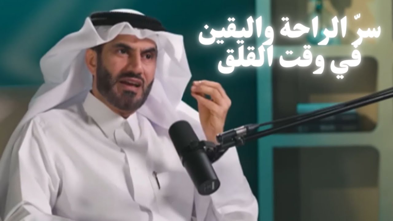 هل تشعر بالقلق المستمر وصعوبة إيجاد السكينة وسط ضغوط الحياة؟ | هذا المقطع لك