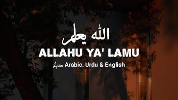 ALLAH HU YALAMU | ALLAHU YA