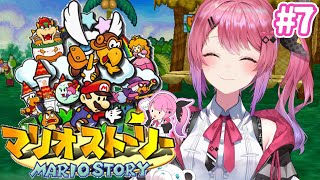 【マリオストーリー】旅行気分で来たんですけど、まさか謎解き・ボス戦とかないですよね＾＾ #7【倉持めると/にじさんじ】