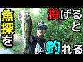 投げる魚群探知機deeperでバス釣り！