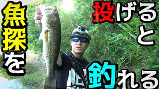 投げる魚群探知機deeperでバス釣り！