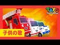 子供の歌 l #2 (字幕) ゆうかんなレスキュー隊 l のりものの歌 | 【こどものうた・童謡・手遊び・キッズ・ダンス】