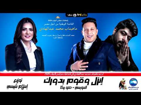 مهرجان انزل وشارك وقوم بدورك حمو بيكا والسويسي 2021