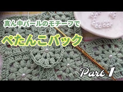 I started knitting a flat bag: connecting the motifs (part 1