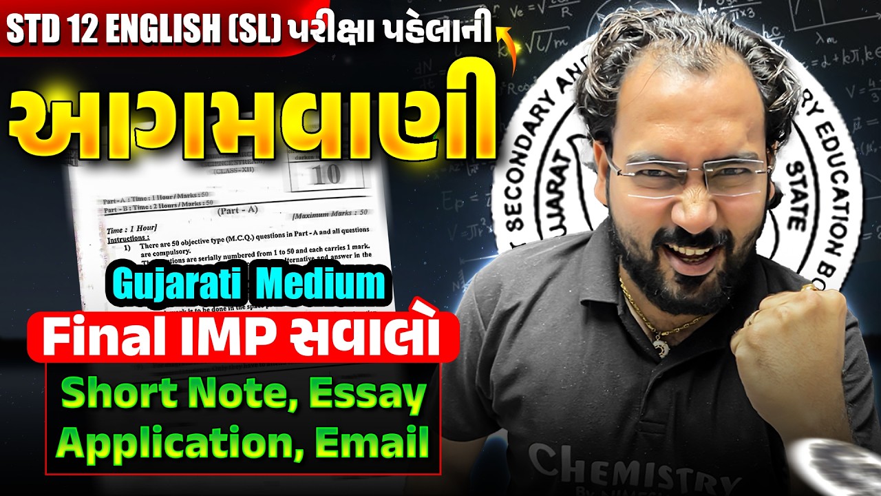 આગમવાણી | STD 12 English (SL) | Board Exam 2026 | Most IMP Short note, Application, Essay, Email