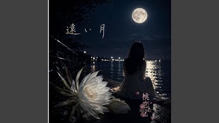 Distant Moon