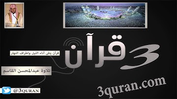 042 Surat Ash-Shuraa سورة الشورى تلاوة عبدالمحسن القاسم