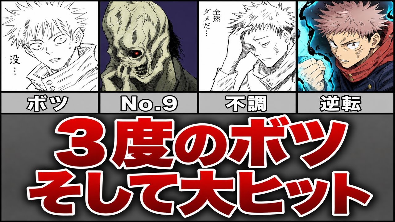 呪術廻戦】3度の読み切りから始まった。芥見下々がジャンプで這い