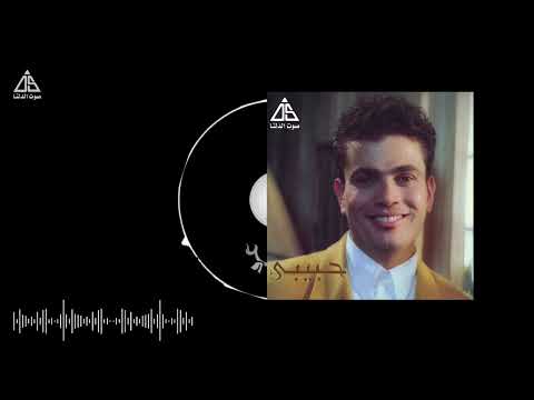         عمرو دياب ايه بس اللي رماك