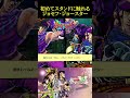 初めてスタンドに触れるジョセフ・ジョースター【ジョジョの奇妙な冒険 アイズオブヘブン・ジョジョEoH・部を越えた掛け合い・スターダストクルセイダース・戦闘潮流】#shorts