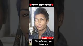Hardik Pandya 💯✅ age transformation journey//#hardikpandya#viral#shorts#championtrophy#cricket