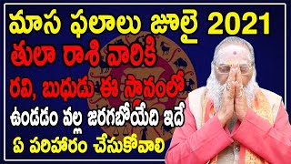 July 2021 Rasi Phalalu | Tula Rasi July 2021 Telugu | Libra Horoscope July | Dr Jandhyala Sastry