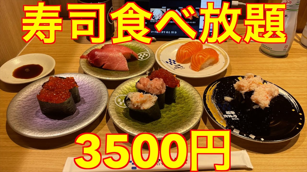 3500円で寿司が食べ放題　　やまと寿司　食べ放題