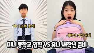 새학기 정신이 없네요 ㅠ 미니 중학교 입학식 첫날 VS 유니 새학기 가방 싸기 입학 및 새학기 준비 브이로그 가족 일상 브이로그 vlogㅣ별난가족