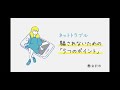 ネットトラブル 騙されないための5つのポイント